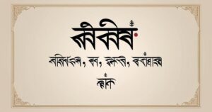 ৫৫০-প্রেরণামূলক-উক্তি-বাণী-ছন্দ-মোটিভেশনাল-কথা-২০২৫