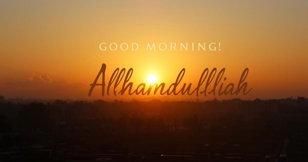 আলহামদুলিল্লাহ-শুভ-সকাল
