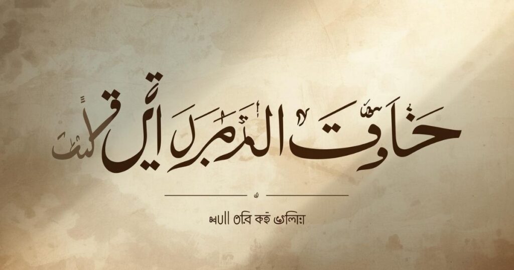 ইসলামিক-ফেসবুক-ক্যাপশন-বাংলা