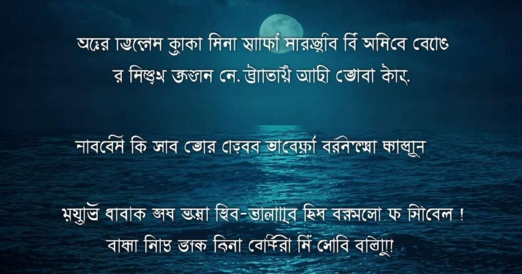 সমুদ্র-–-ঢেউ-নিয়ে-রোমান্টিক-ক্যাপশন-romantic-bangla-captions-and-status-about-sea-রাতের-সমুদ্র-নিয়ে-কবিতা