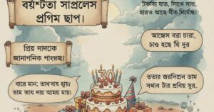 ১৯০-বড়-ভাইয়ের-জন্মদিনের-শুভেচ্ছা-স্ট্যাটাস-ছন্দ-ও-ক্যাপশন-২০২৫